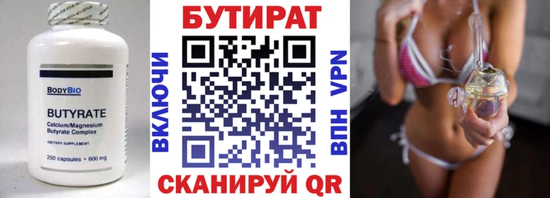 БУТИРАТ Butirat  сайты даркнета формула  Стрежевой 