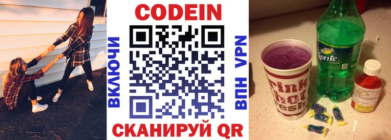 наркотики  Стрежевой  Кодеиновый сироп Lean Purple Drank 